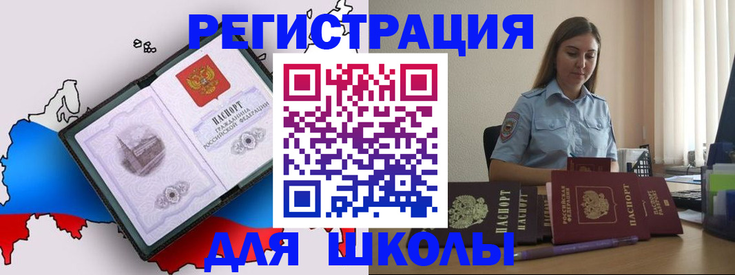 временная регистрация в Свободном
